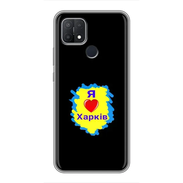 Чехол с рисунком «I LOVE KHARKIV» для OPPO A15s Чехол с рисунком «I LOVE KHARKIV» для OPPO A15s