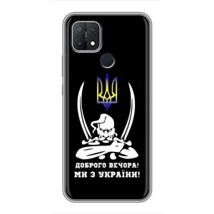 Патриотический Чехол для OPPO A15s (Козак с саблями)