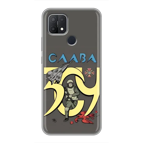 Чехол с рисунком «Слава ЗСУ» для OPPO A15s Чехол с рисунком «Слава ЗСУ» для OPPO A15s