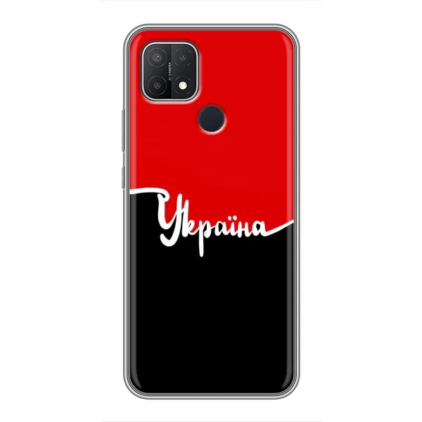 Чехол с рисунком «Украина УПА» для OPPO A15s Чехол с рисунком «Украина УПА» для OPPO A15s