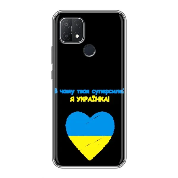 Чехол с рисунком «Я Украинка» для OPPO A15s
