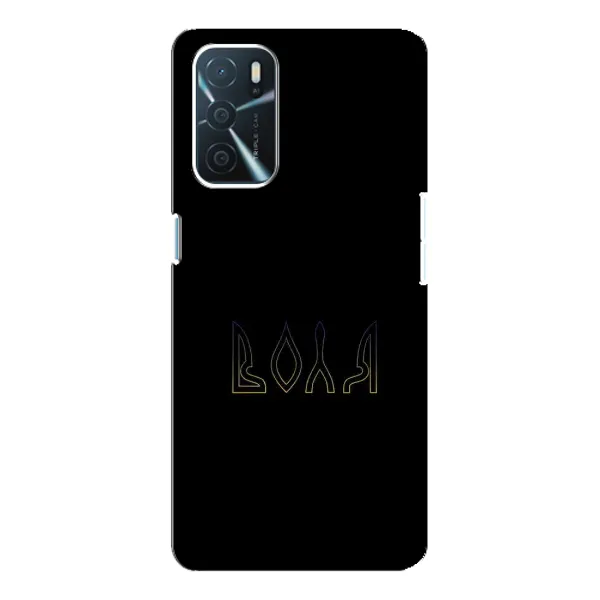 Чехол с рисунком «Воля» для OPPO A16