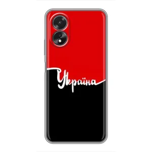 Чехлы УПА (Красно-Чёрный) на Oppo A17 (Украина УПА)