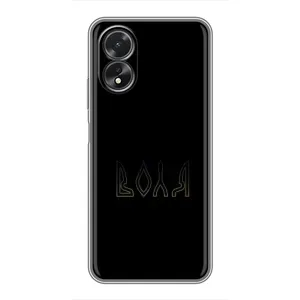 Чехлы для Oppo A17 (Home - Украина) (Воля)