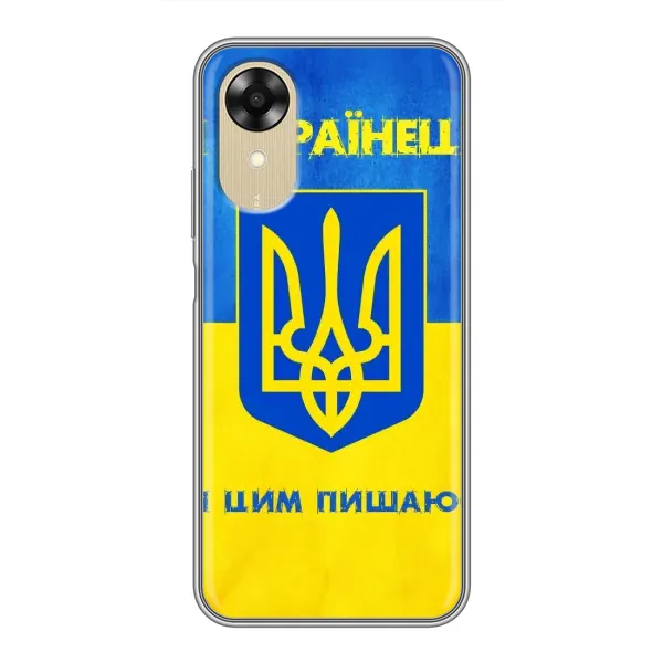Чехол с рисунком «Я Украинец» для OPPO A17k Чехол с рисунком «Я Украинец» для OPPO A17k