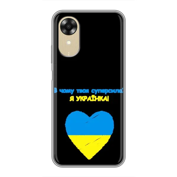Чехол с рисунком «Я Украинка» для OPPO A17k Чехол с рисунком «Я Украинка» для OPPO A17k