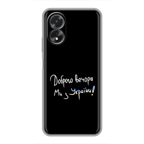 Чехол с рисунком «Доброго вечора» для OPPO A18 Чехол с рисунком «Доброго вечора» для OPPO A18