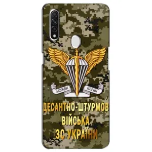 Чехлы на военную тематику для Oppo A31 (ДШВ ЗСУ)