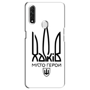 Чехлы силиконовые (Город Харьков) на Оппо А31 (Город герой)