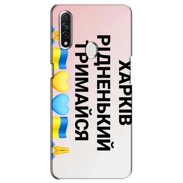 Чехол с рисунком «Харьков держись» для OPPO A31 Чехол с рисунком «Харьков держись» для OPPO A31