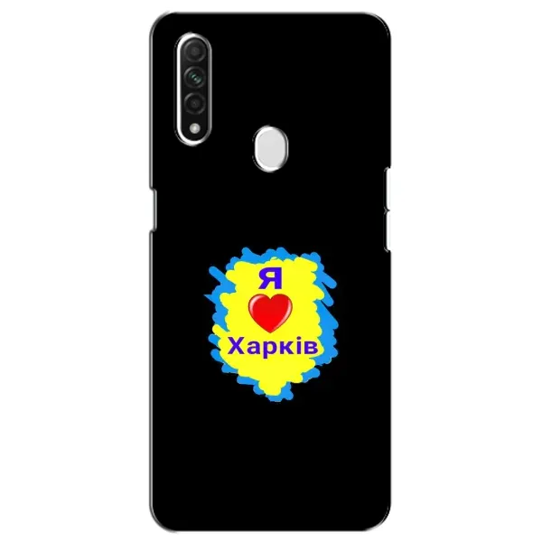 Чехол с рисунком «I LOVE KHARKIV» для OPPO A31 Чехол с рисунком «I LOVE KHARKIV» для OPPO A31