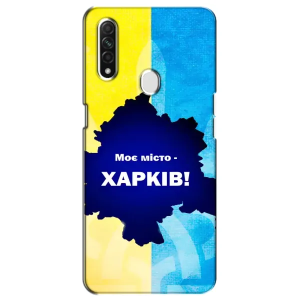 Чехол с рисунком «Мой город Харьков» для OPPO A31 Чехол с рисунком «Мой город Харьков» для OPPO A31