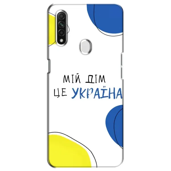 Чехол с рисунком «Мій Дім» для OPPO A31 Чехол с рисунком «Мій Дім» для OPPO A31