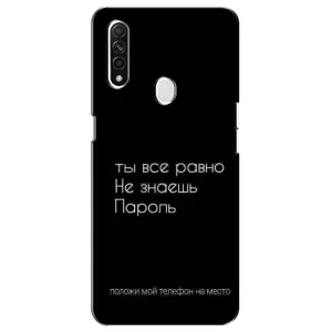 Чехол с прикольным текстом на Oppo A31 (Положи мой телефон)