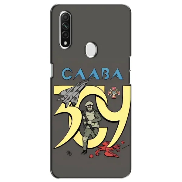 Чехол с рисунком «Слава ЗСУ» для OPPO A31 Чехол с рисунком «Слава ЗСУ» для OPPO A31