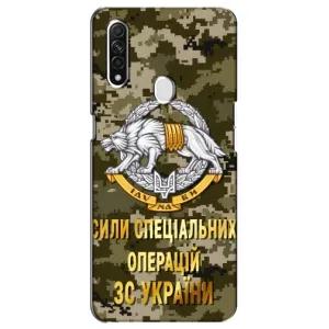 Чехлы на военную тематику для Oppo A31 (ССО ЗСУ)