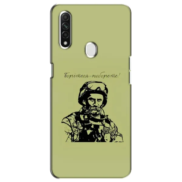Чехол с рисунком «Воин Т.Шевченко» для OPPO A31 Чехол с рисунком «Воин Т.Шевченко» для OPPO A31