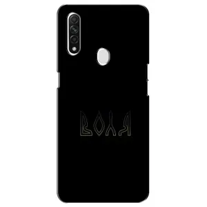 Чехлы для Oppo A31 (Home - Украина) (Воля)