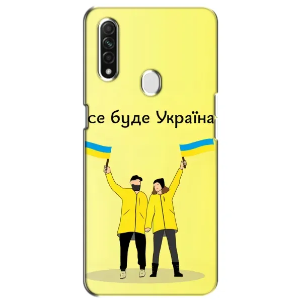 Чехол с рисунком «Все будет» для OPPO A31 Чехол с рисунком «Все будет» для OPPO A31