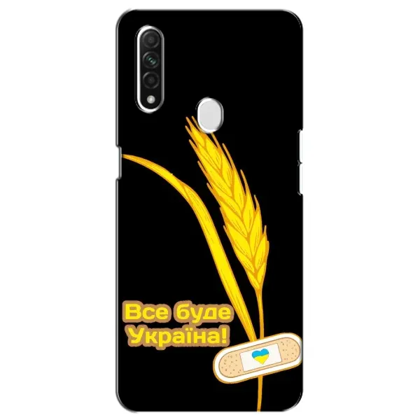 Чехол с рисунком «Все будет Украина» для OPPO A31 Чехол с рисунком «Все будет Украина» для OPPO A31