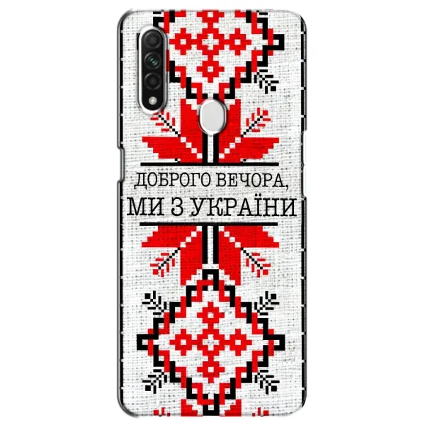 Чехол с рисунком «Вышиванка Доброго вечера» для OPPO A31 Чехол с рисунком «Вышиванка Доброго вечера» для OPPO A31