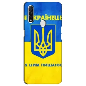 Силиконовый Чехол на Oppo A31 (Я-Украина) (Я Украинец)