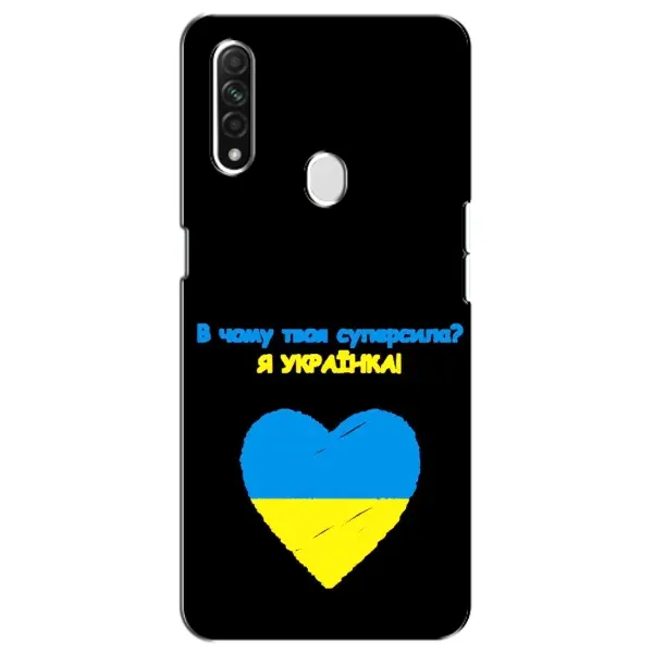 Чехол с рисунком «Я Украинка» для OPPO A31 Чехол с рисунком «Я Украинка» для OPPO A31