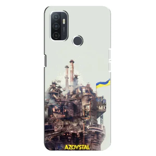 Чехол с рисунком «Азовсталь» для OPPO A32 Чехол с рисунком «Азовсталь» для OPPO A32