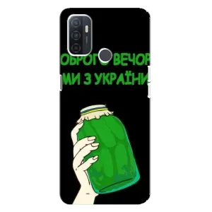 Чехол на Oppo A32 Украинский дизайн (Банка, Доброго вечора)