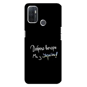 Силиконовый Чехол с картинкой для Oppo A32 (Доброго вечора)
