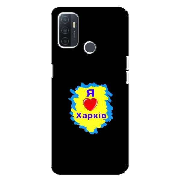 Чехол с рисунком «I LOVE KHARKIV» для OPPO A32 Чехол с рисунком «I LOVE KHARKIV» для OPPO A32
