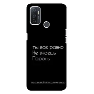 Чехол с прикольным текстом на Oppo A32 (Положи мой телефон)