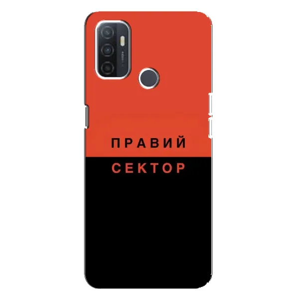 Чехол с рисунком «Правый Серктор» для OPPO A32 Чехол с рисунком «Правый Серктор» для OPPO A32