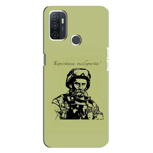 Чехол с рисунком «Воин Т.Шевченко» для OPPO A32 Чехол с рисунком «Воин Т.Шевченко» для OPPO A32