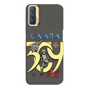 Чехлы с принтом (Воины ЗСУ) для Oppo A33 (Слава ЗСУ)