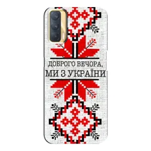Силиконовый Чехол на Oppo A33 (Вышиванка Доброго вечера)