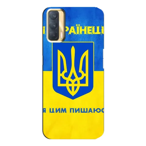 Чохол з малюнком «Я Українець» для OPPO A33 Чохол з малюнком «Я Українець» для OPPO A33