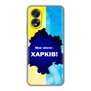 Чохли силіконові (Місто Харків) на Оппо А38 (Моє місто Харків)
