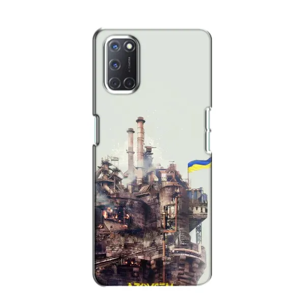 Чехол с рисунком «Азовсталь» для OPPO A52 Чехол с рисунком «Азовсталь» для OPPO A52