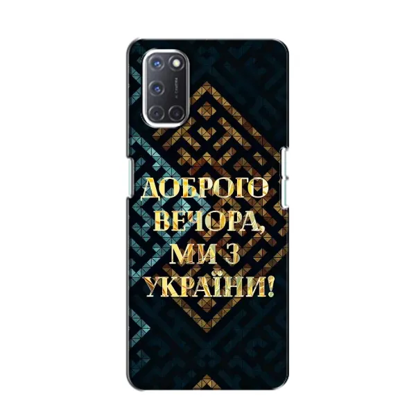 Чехол с рисунком «Доброго вечера» для OPPO A52