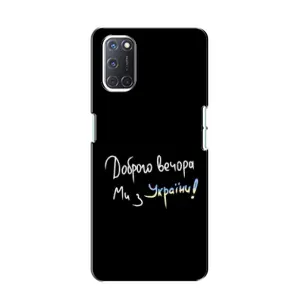 Силіконовий Чохол з картинкою для Oppo A52 (Доброго вечора)