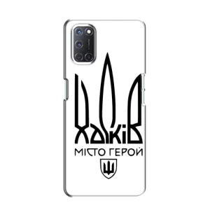 Чехлы силиконовые (Город Харьков) на Оппо А52 (Город герой)