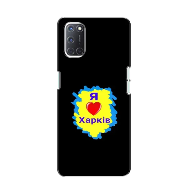 Чехол с рисунком «I LOVE KHARKIV» для OPPO A52 Чехол с рисунком «I LOVE KHARKIV» для OPPO A52