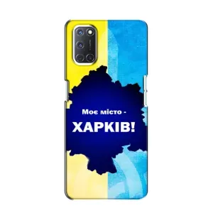 Чехлы силиконовые (Город Харьков) на Оппо А52 (Мой город Харьков)