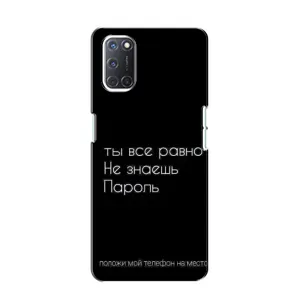 Чохол з прикольним текстом на Oppo A52 (Поклади мій телефон)