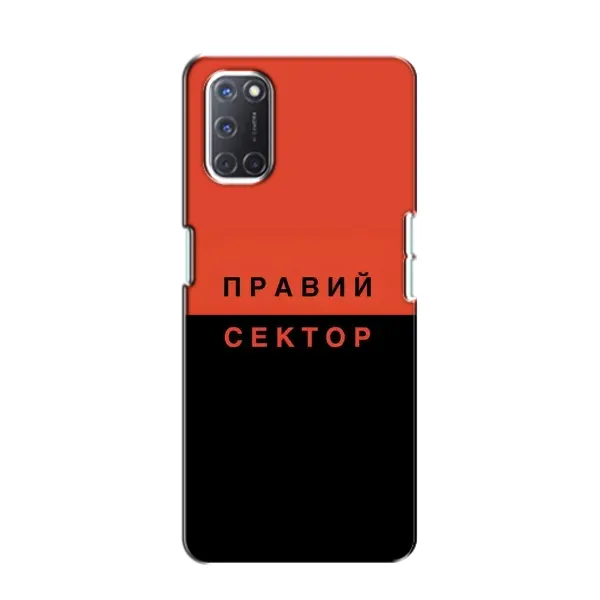 Чехол с рисунком «Правый Серктор» для OPPO A52 Чехол с рисунком «Правый Серктор» для OPPO A52