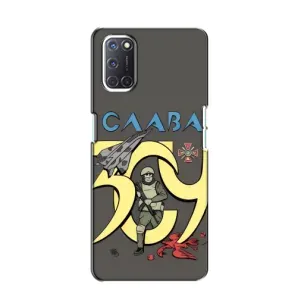 Чехлы с принтом (Воины ЗСУ) для Oppo A52 (Слава ЗСУ)