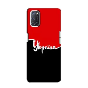 Чехлы УПА (Красно-Чёрный) на Oppo A52 (Украина УПА)