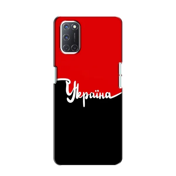 Чехол с рисунком «Украина УПА» для OPPO A52 Чехол с рисунком «Украина УПА» для OPPO A52