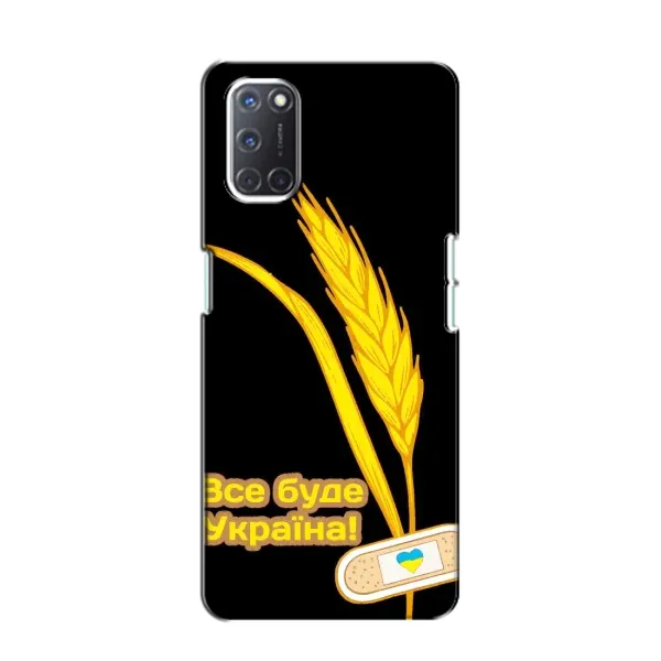 Чехол с рисунком «Все будет Украина» для OPPO A52 Чехол с рисунком «Все будет Украина» для OPPO A52